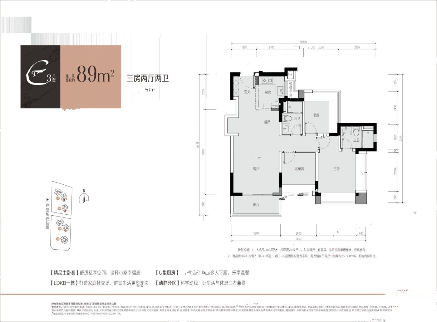 中海时光境花园3室2厅2卫89㎡户型图