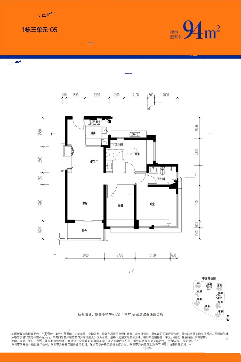 鸿荣源珈誉府2区3室2厅2卫94㎡户型图