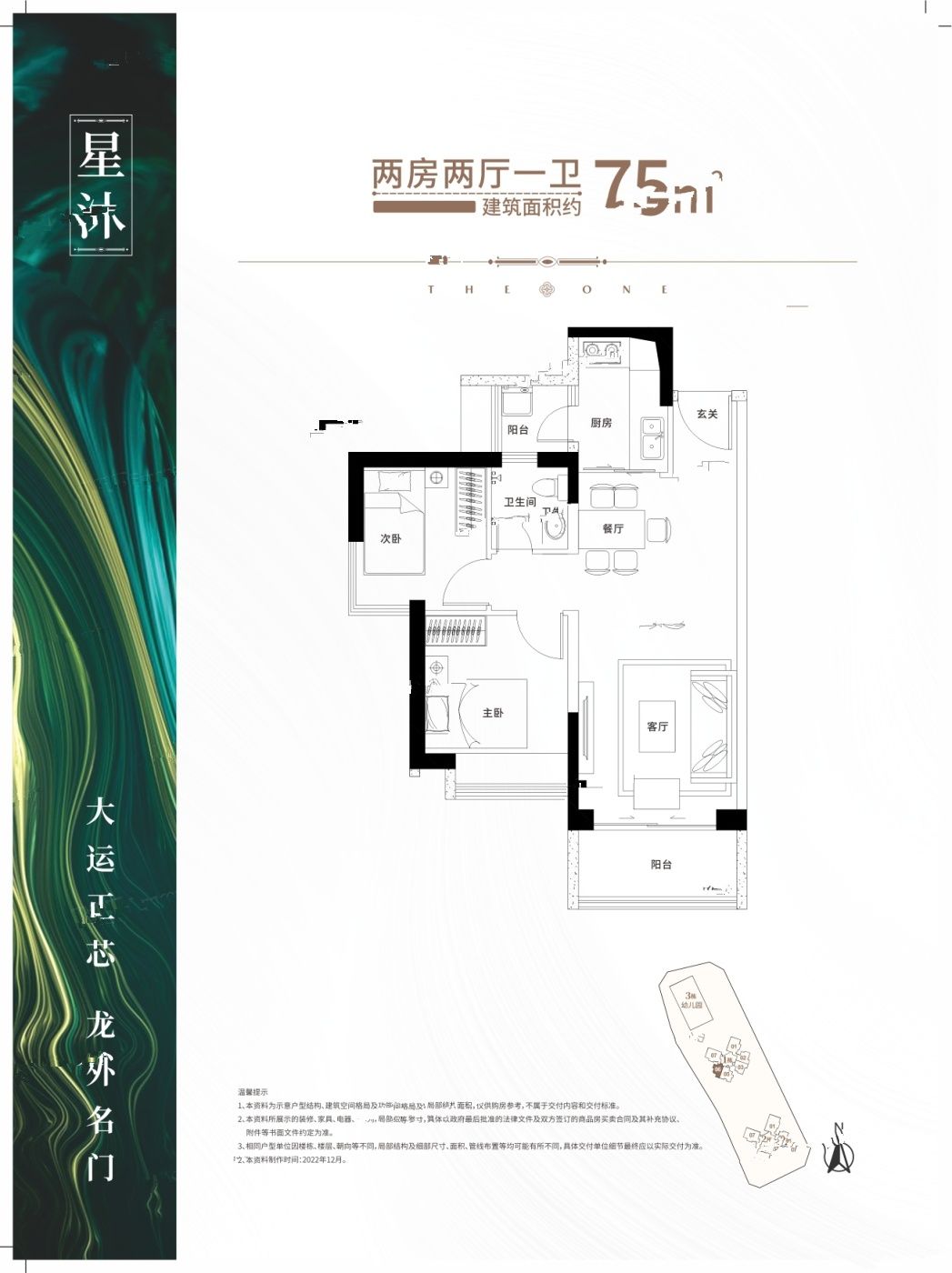 利联星龙园2室2厅1卫75㎡户型图