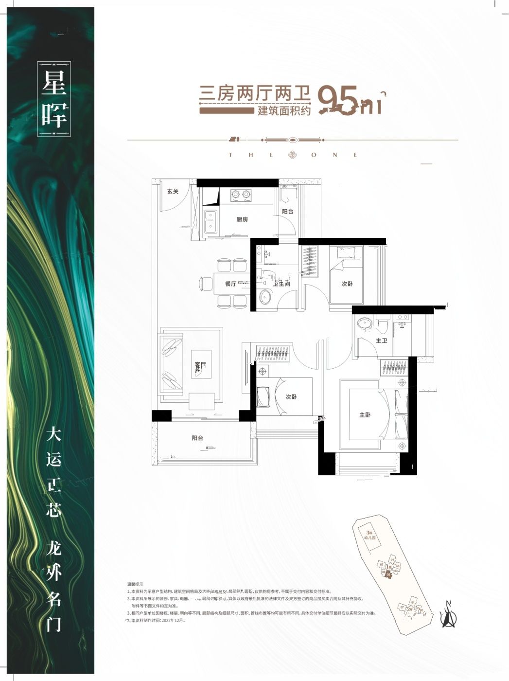 利联星龙园3室2厅2卫95㎡户型图