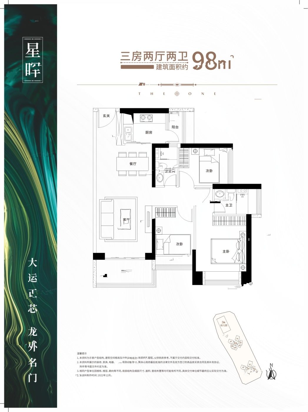 利联星龙园3室2厅2卫98㎡户型图