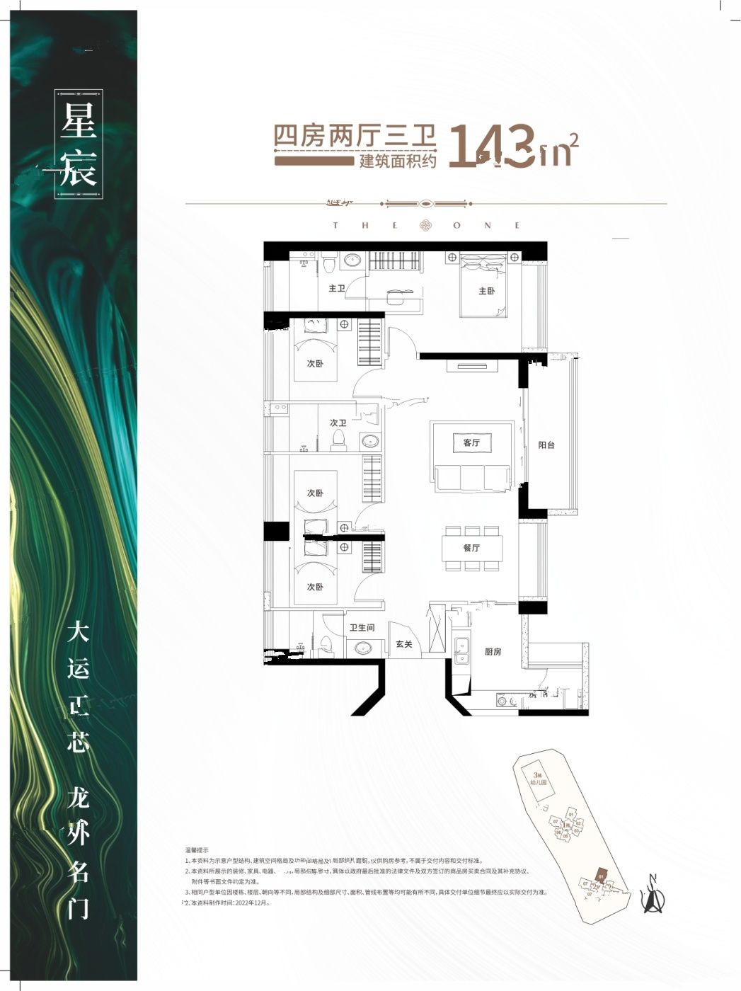 利联星龙园4室2厅3卫143㎡户型图