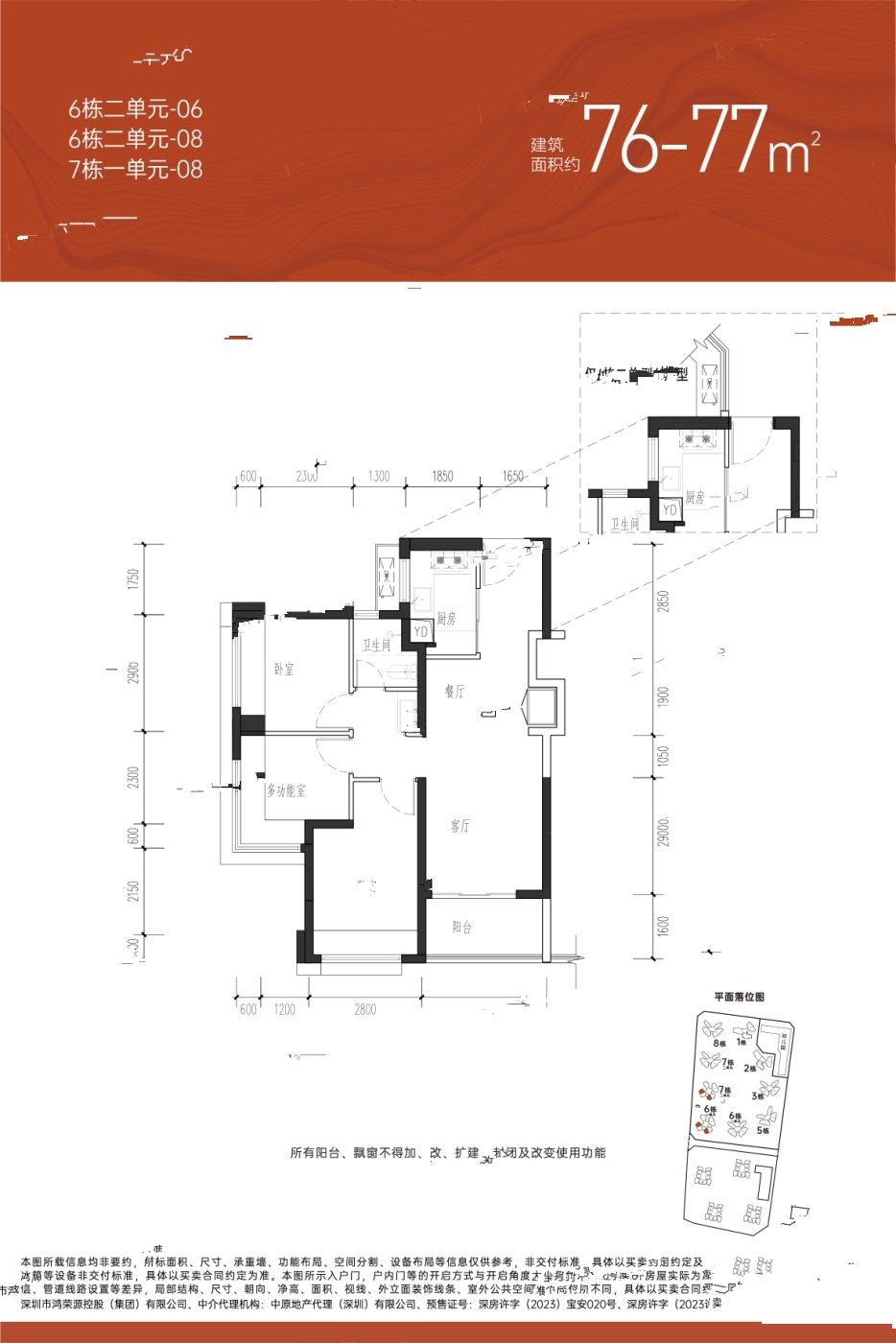 鸿荣源珈誉府2区3室2厅1卫76㎡户型图