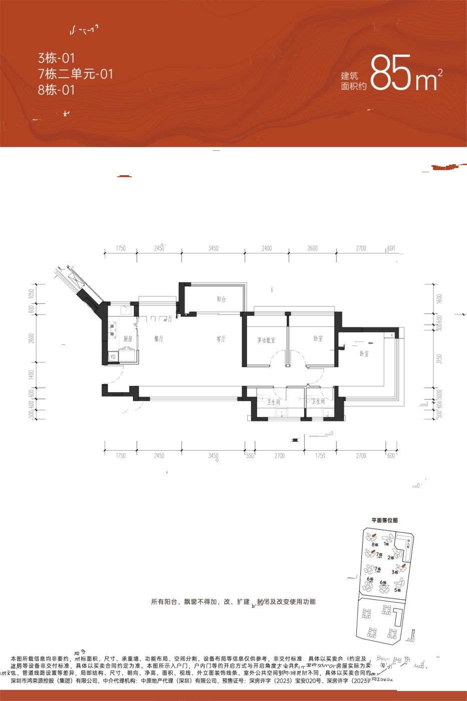 鸿荣源珈誉府2区3室2厅2卫85㎡户型图