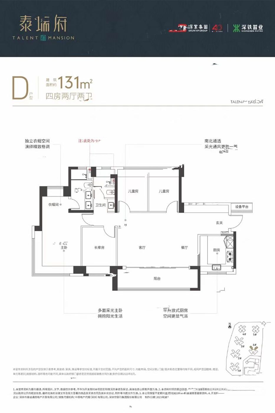 泰瑞府4室2厅2卫131㎡户型图
