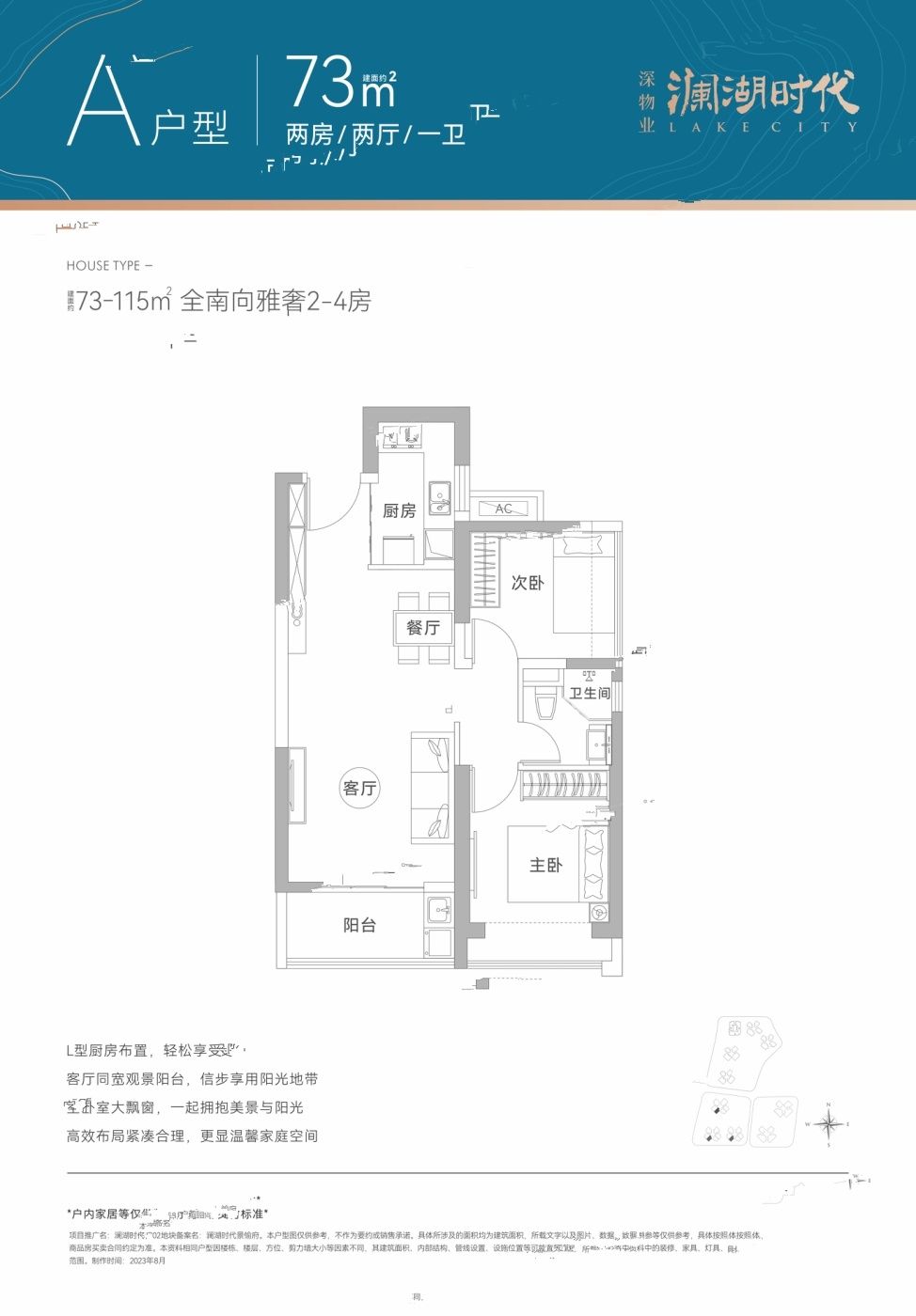 深物业澜湖时代2室2厅1卫73㎡户型图