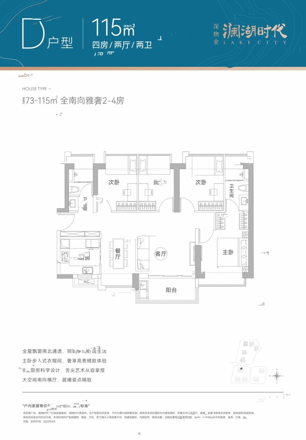 深物业澜湖时代4室2厅2卫115㎡户型图