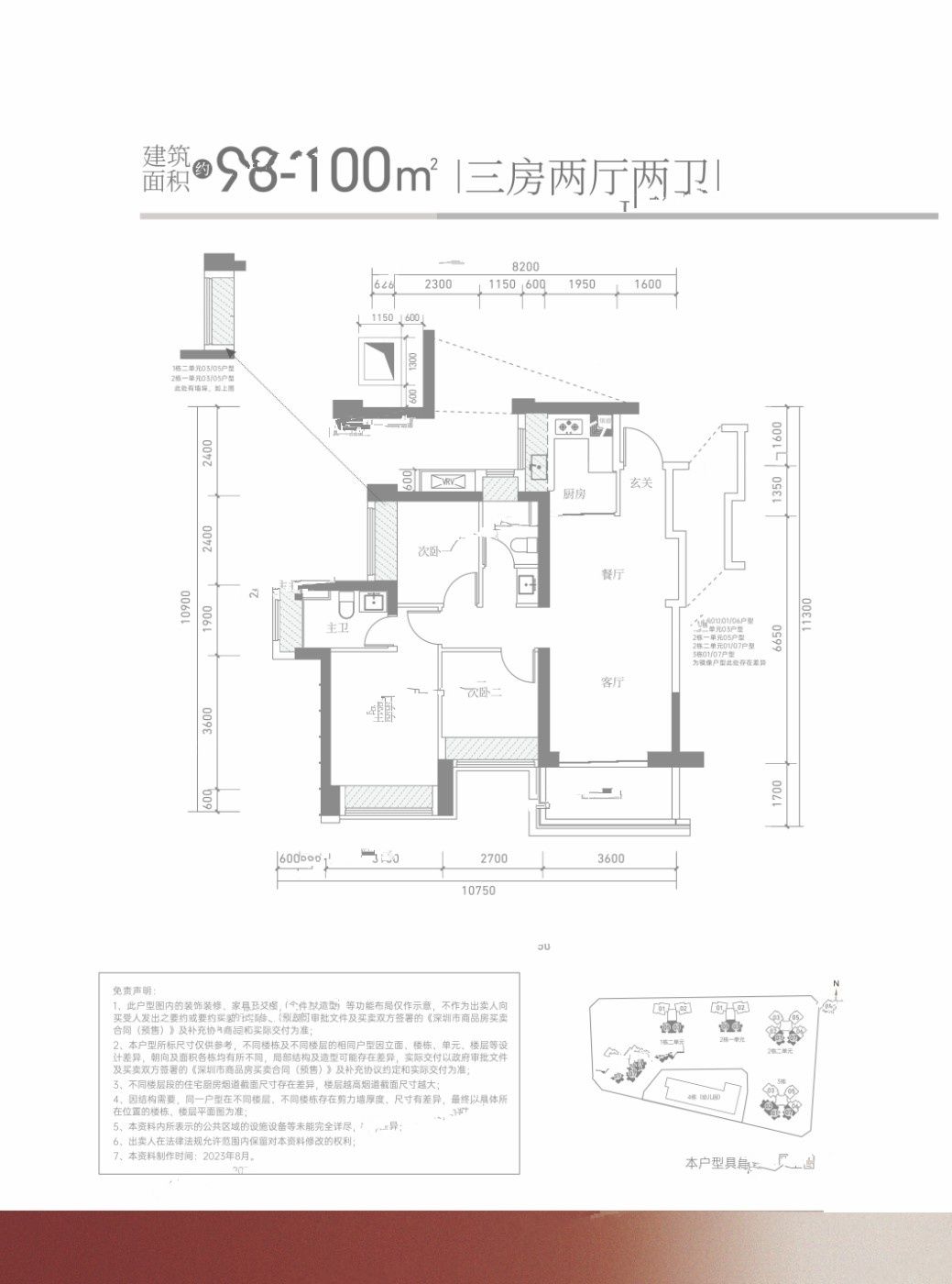 满京华金硕华府3室2厅2卫98㎡户型图