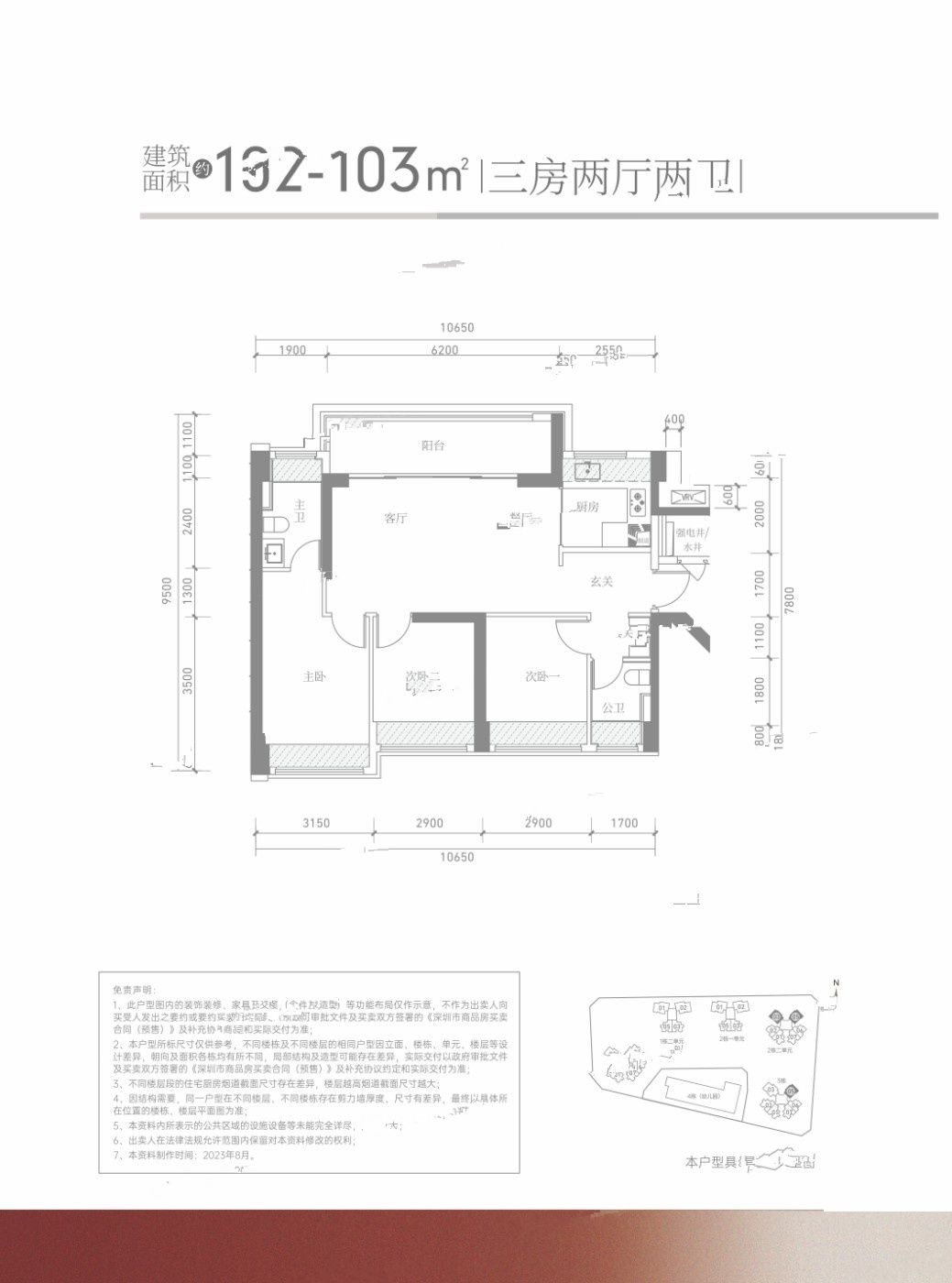 满京华金硕华府3室2厅2卫102㎡户型图