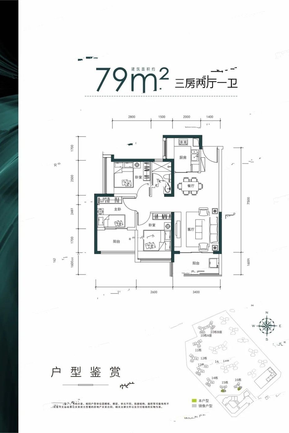 尖岗山壹号花园3室2厅1卫79㎡户型图