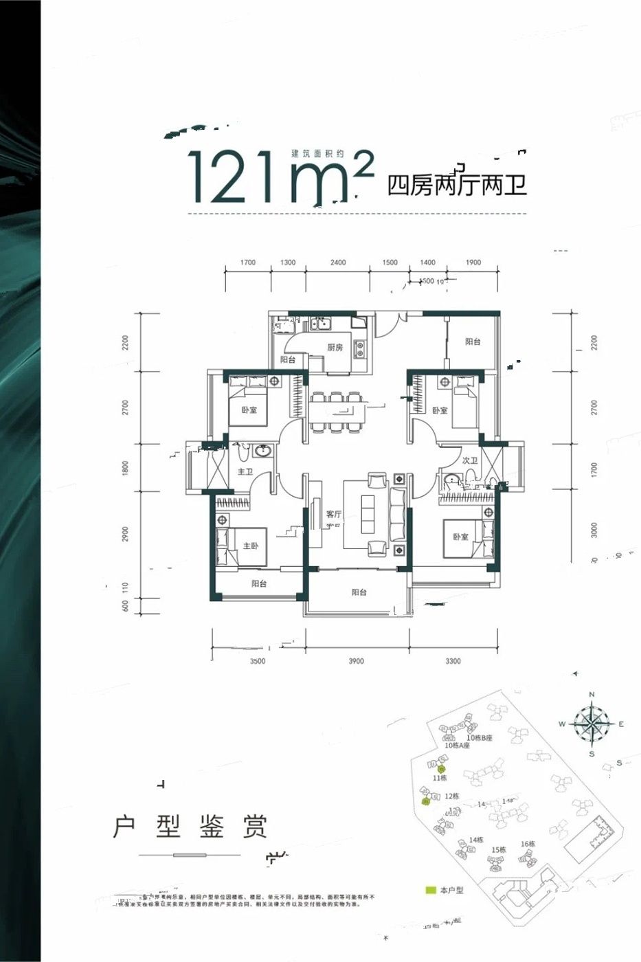 尖岗山壹号花园4室2厅2卫121㎡户型图