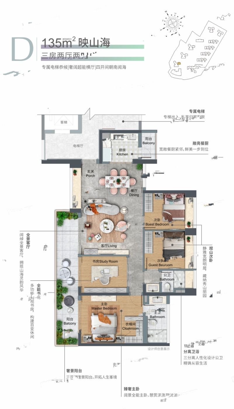 诺德阅山海3室2厅2卫135㎡户型图