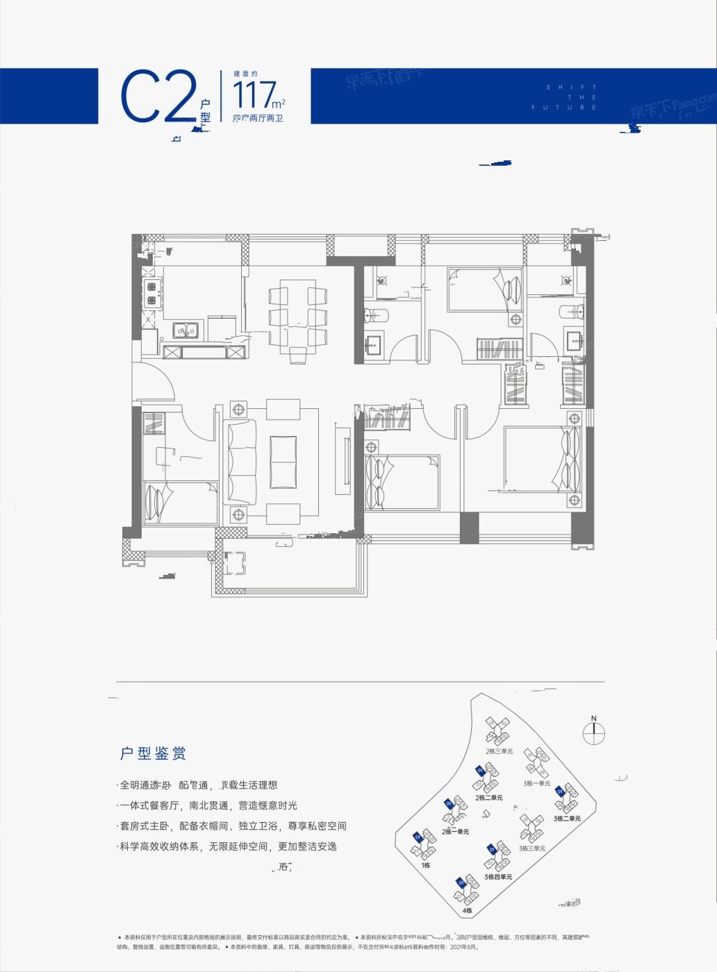 合正方洲4室2厅2卫117㎡户型图