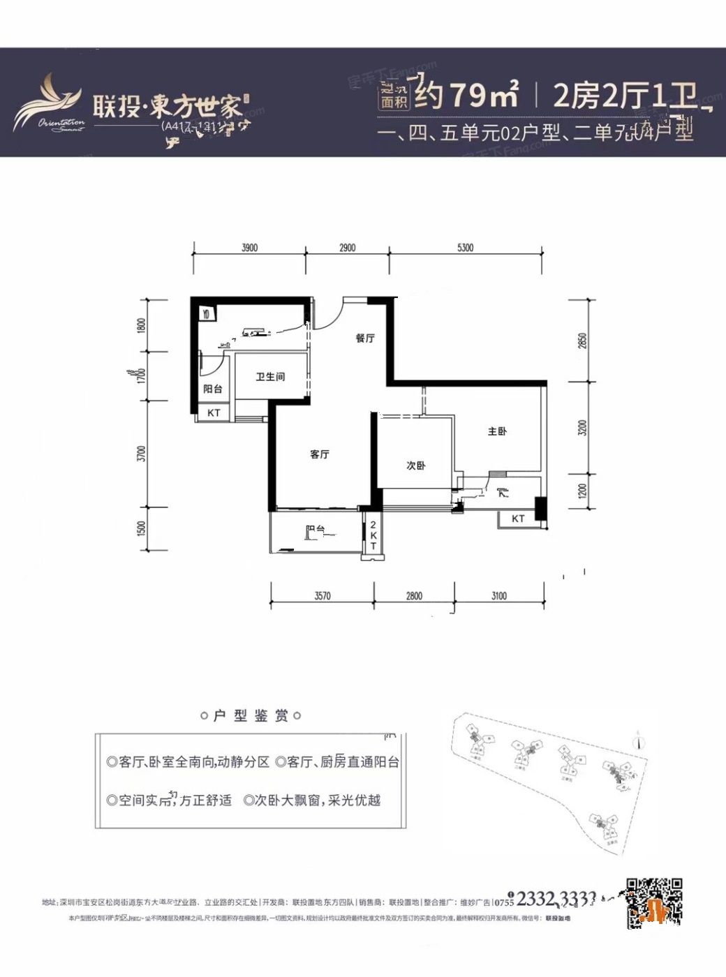 联投东方世家花园2室2厅1卫79㎡户型图