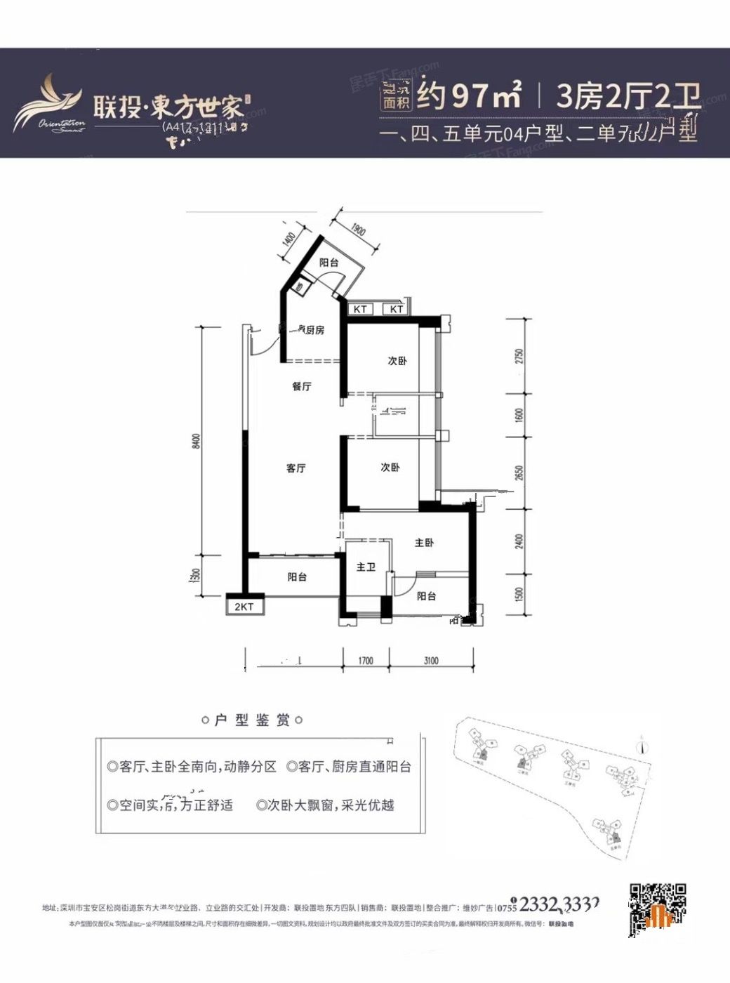 联投东方世家花园3室2厅2卫97㎡户型图
