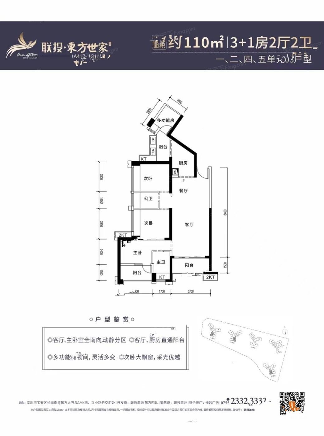 联投东方世家花园4室2厅2卫110㎡户型图