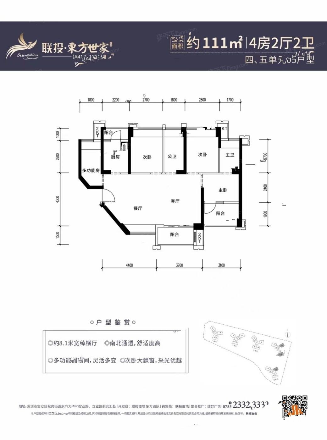 联投东方世家花园4室2厅2卫111㎡户型图