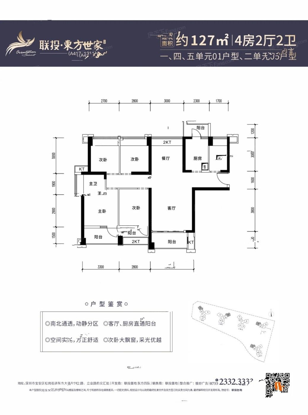 联投东方世家花园4室2厅2卫127㎡户型图