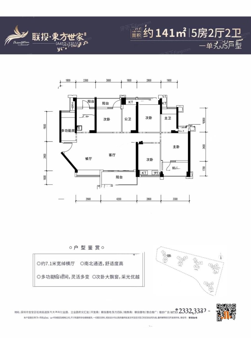 联投东方世家花园5室2厅2卫141㎡户型图
