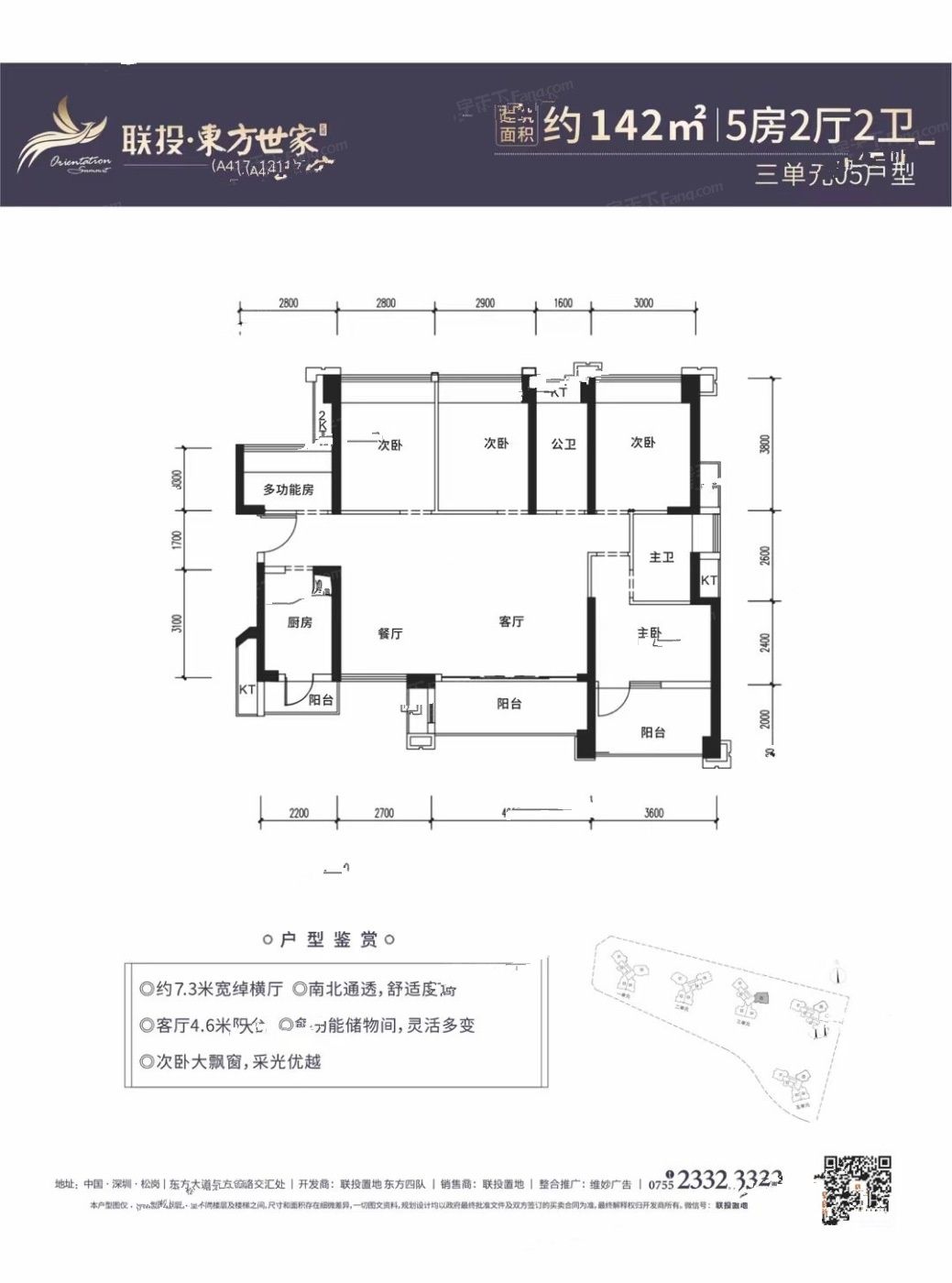联投东方世家花园5室2厅2卫142㎡户型图