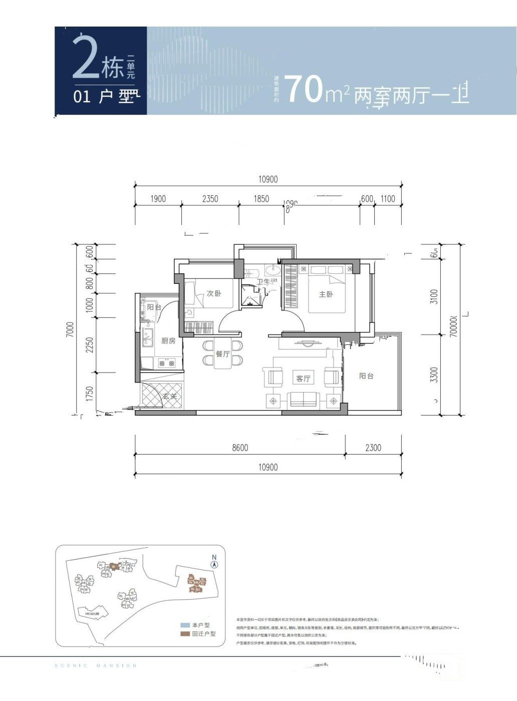 御景华府2室2厅1卫70㎡户型图