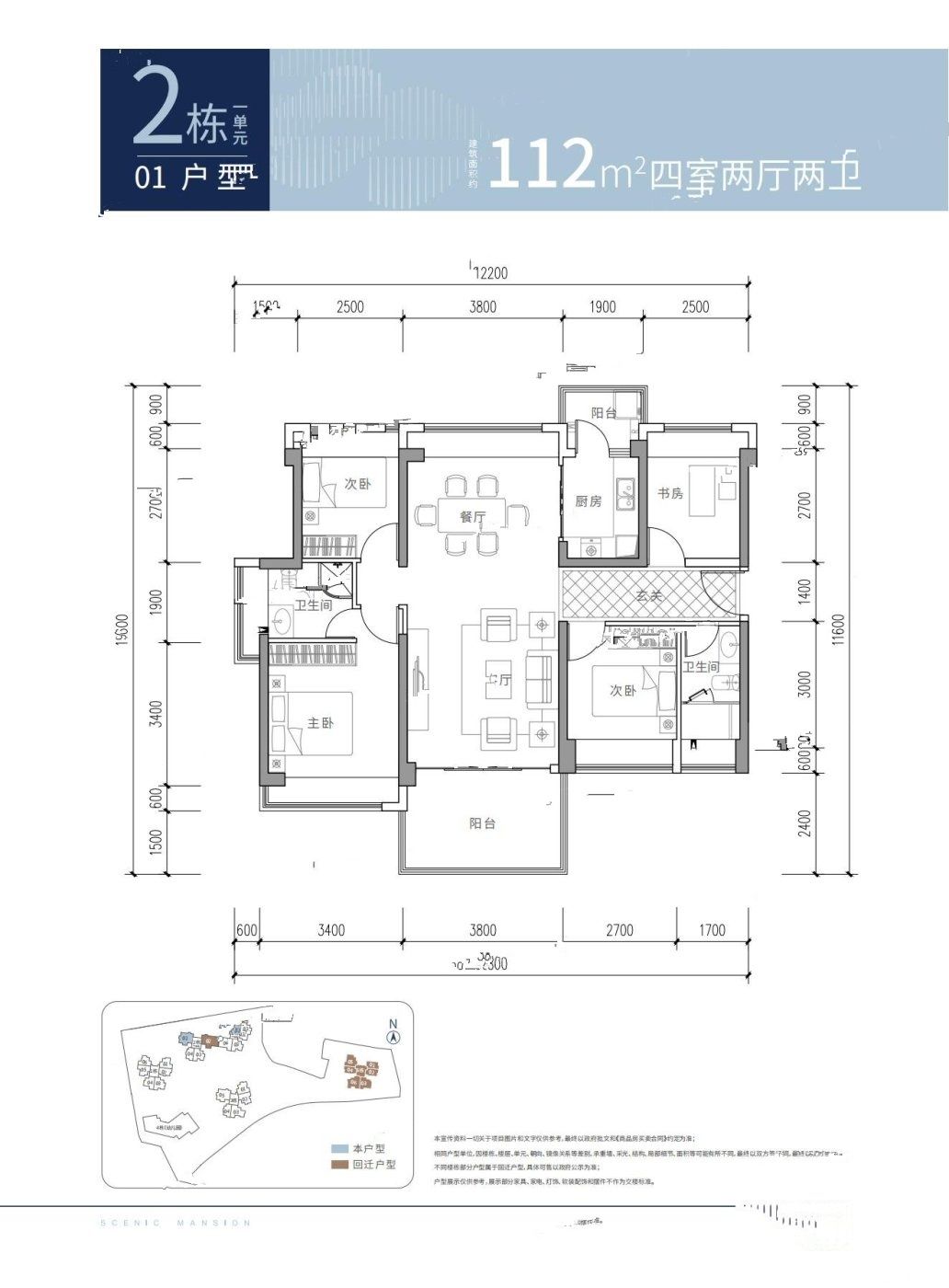 御景华府4室2厅2卫112㎡户型图
