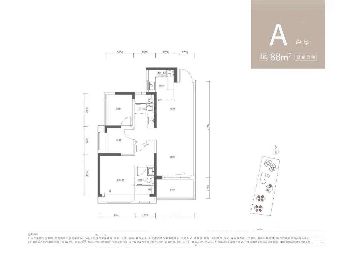 电建洺悦鹏著2室2厅2卫88㎡户型图