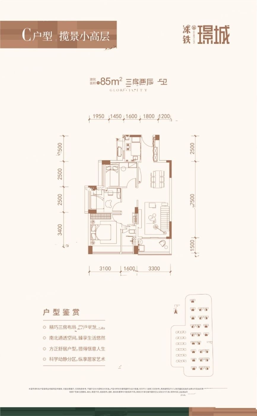 深铁璟城3室1厅1卫85㎡户型图