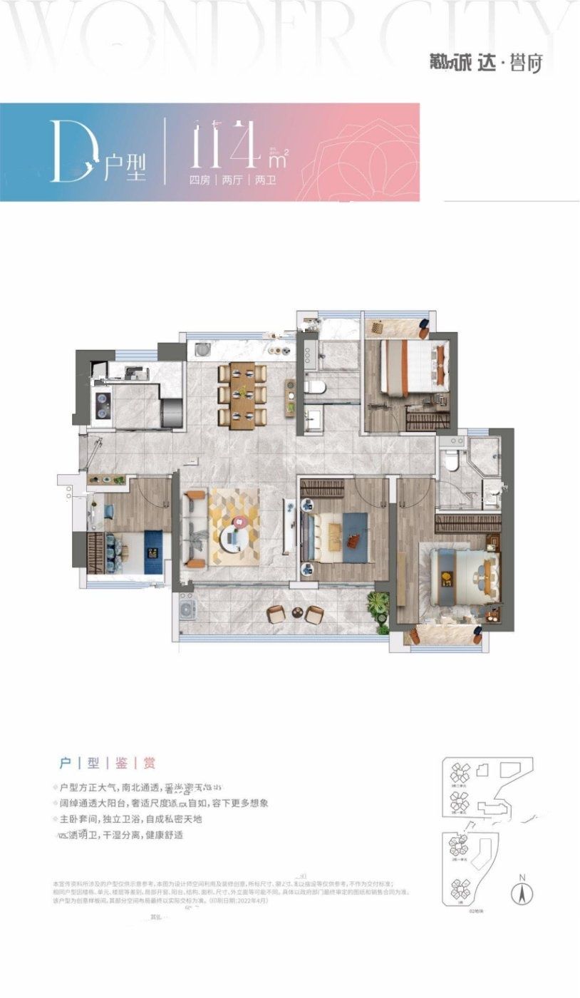勤诚达誉府4室2厅2卫114㎡户型图