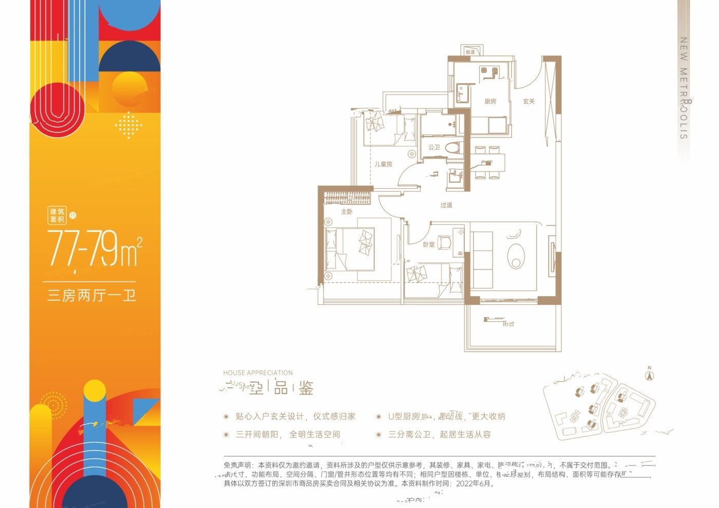 中海寰宇珑宸花园3室2厅1卫77㎡户型图