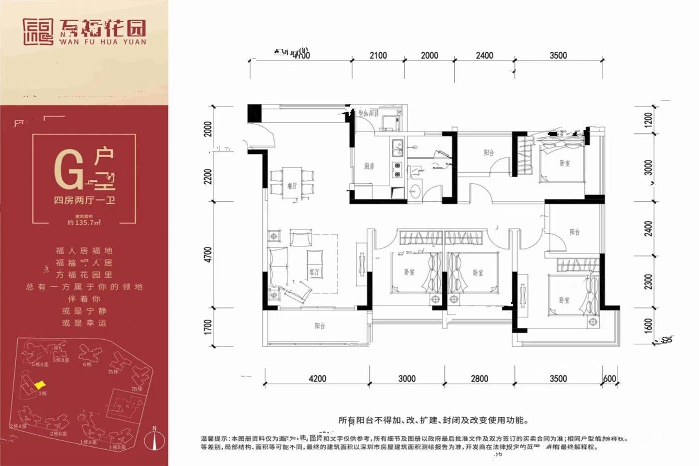 万福花园4室2厅1卫135.7㎡户型图