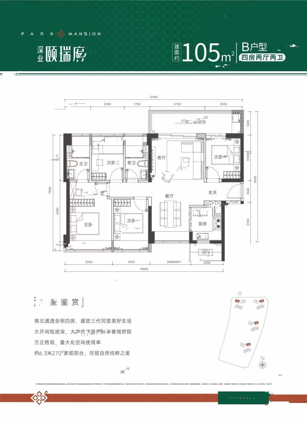 深业颐瑞府4室2厅2卫105㎡户型图