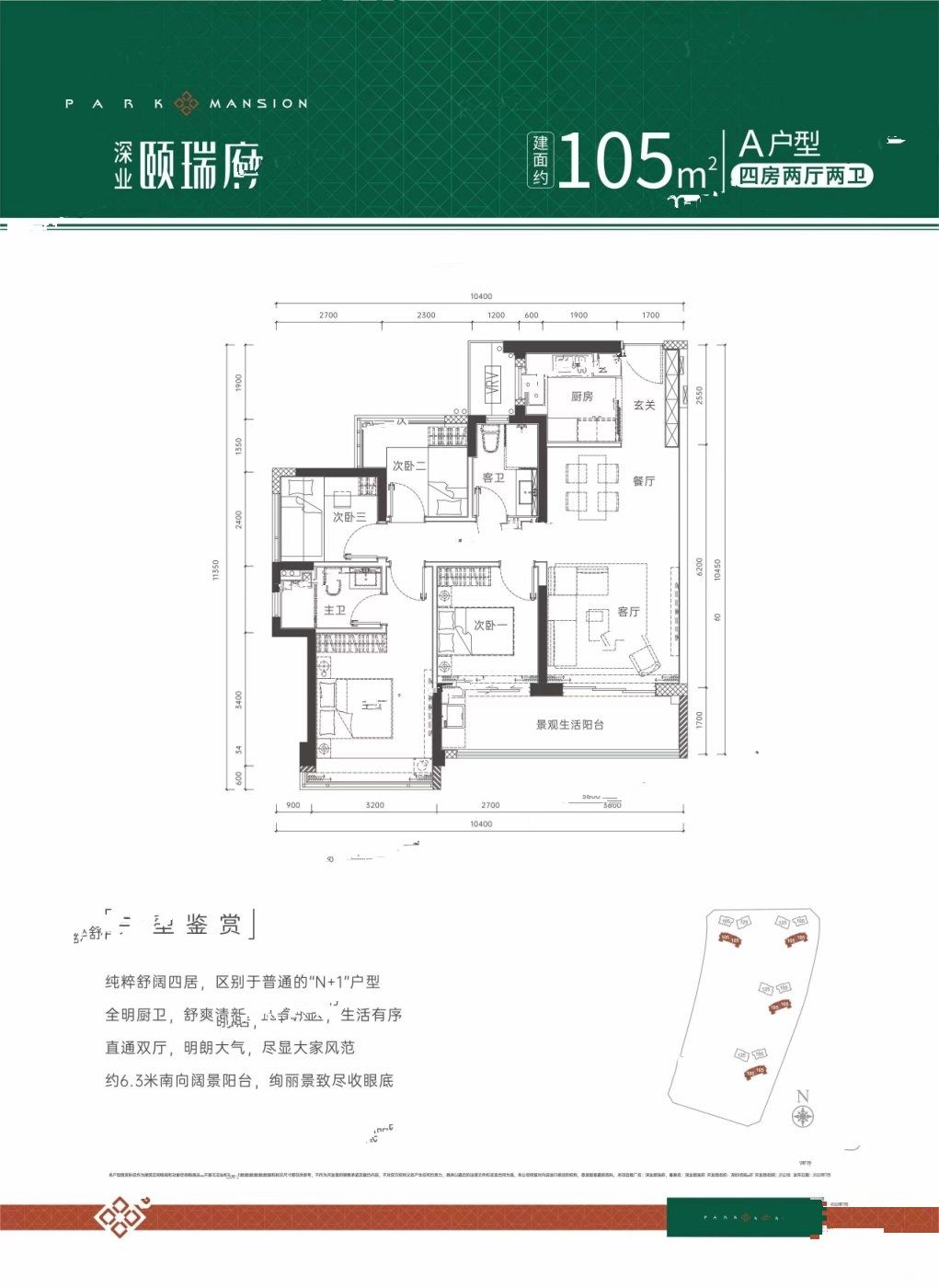 深业颐瑞府4室2厅2卫105㎡户型图