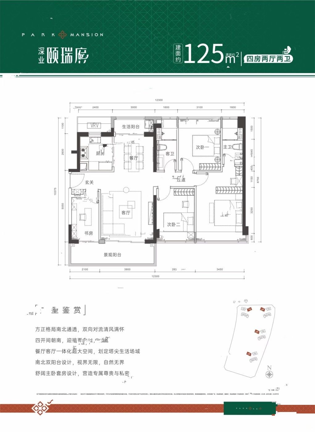 深业颐瑞府4室2厅2卫125㎡户型图