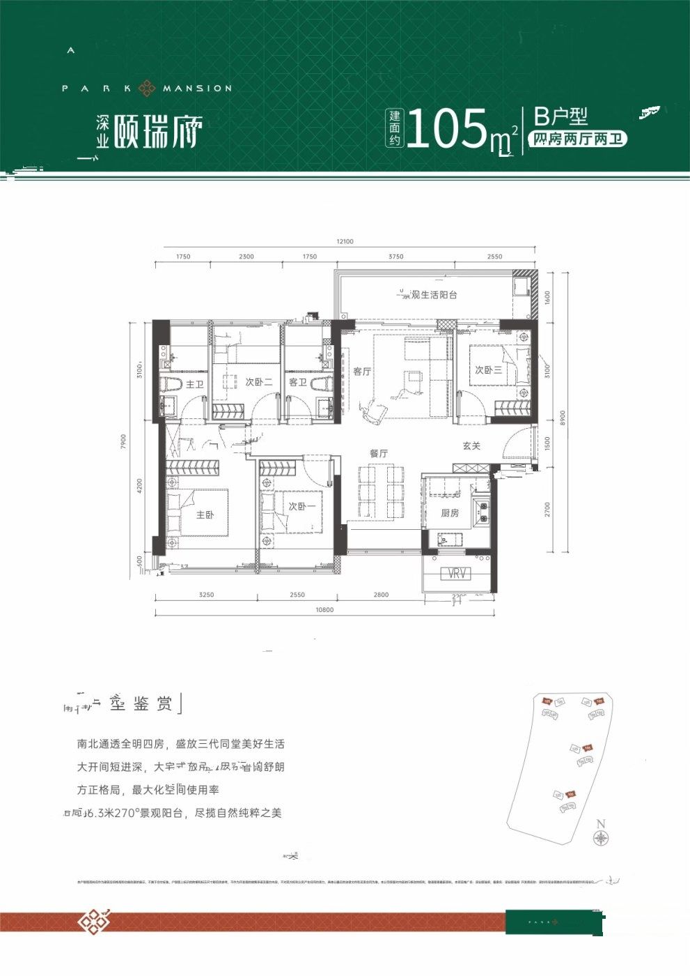深业颐瑞府4室2厅2卫105㎡户型图