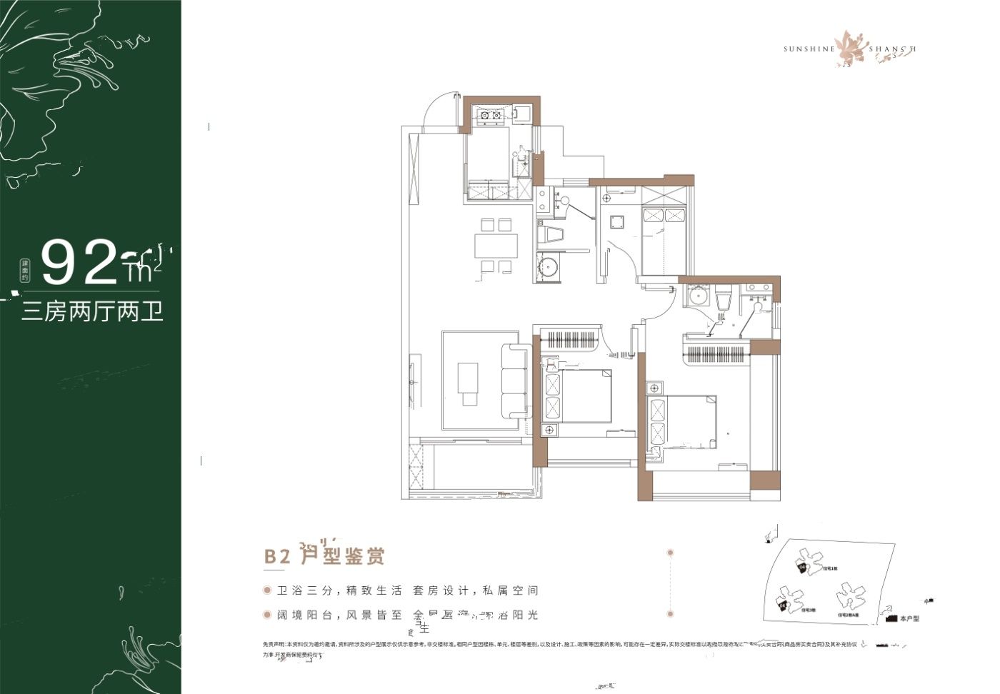 阳光香格里3室2厅2卫92㎡户型图