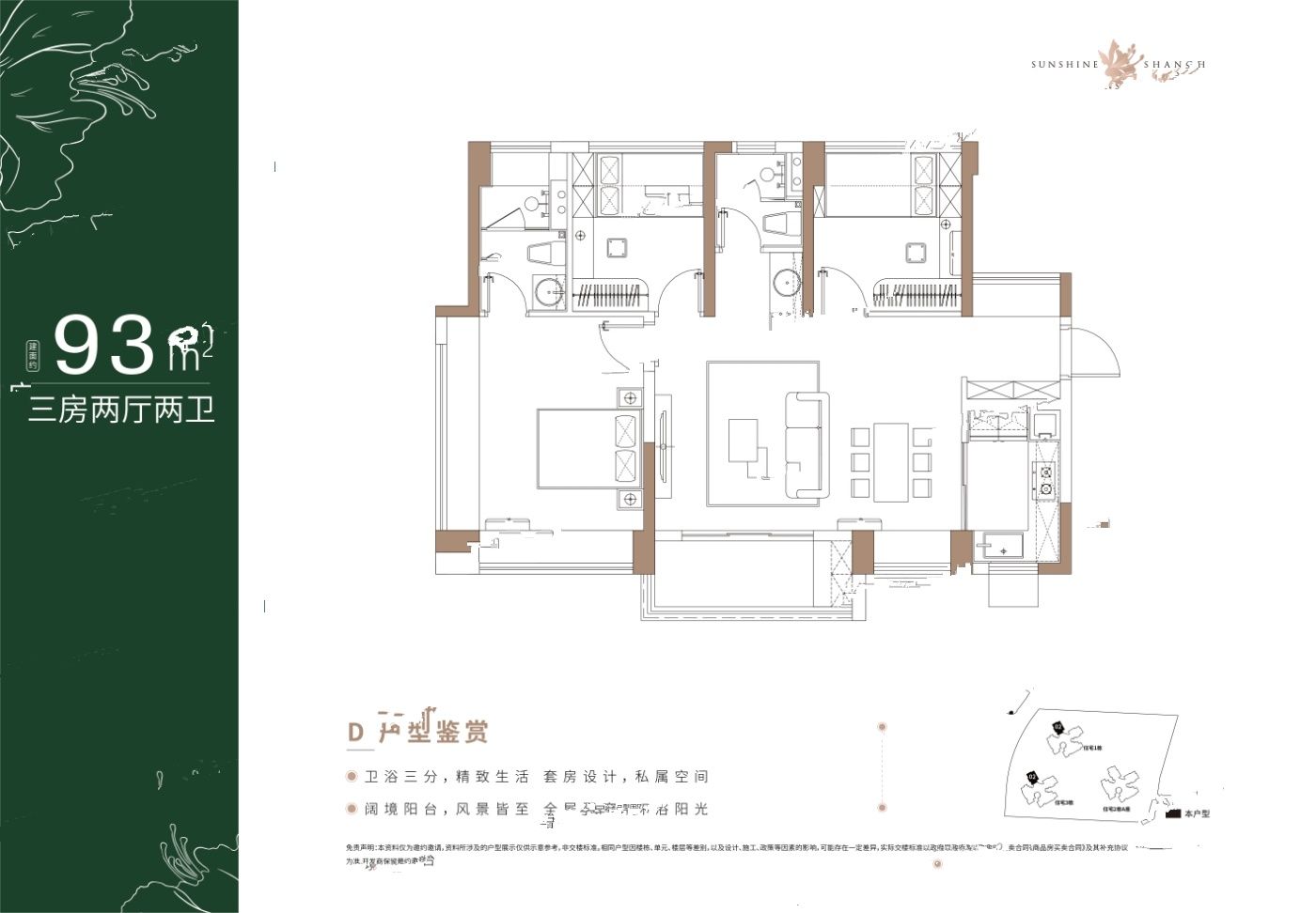 阳光香格里3室2厅2卫93㎡户型图