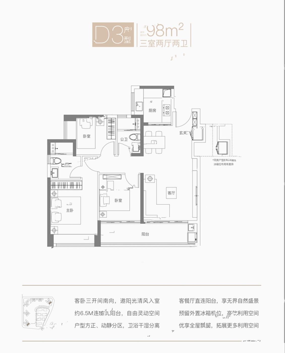 美域蓝湾3室2厅2卫98㎡户型图