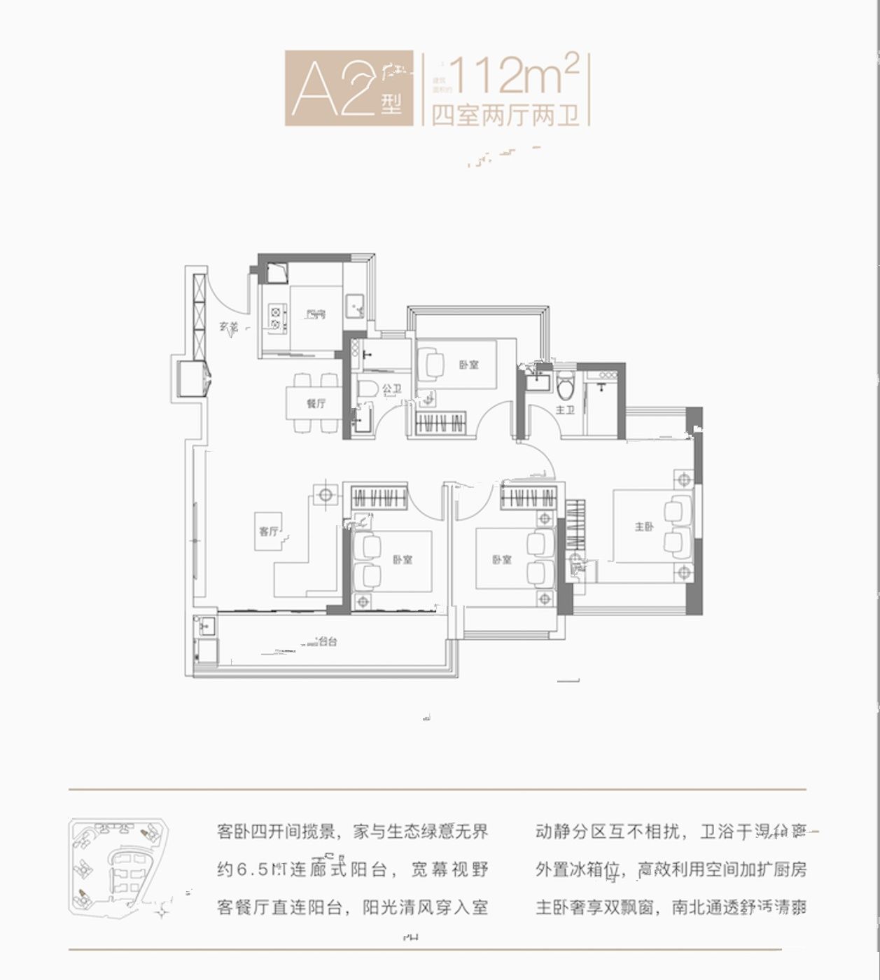 美域蓝湾4室2厅2卫112㎡户型图