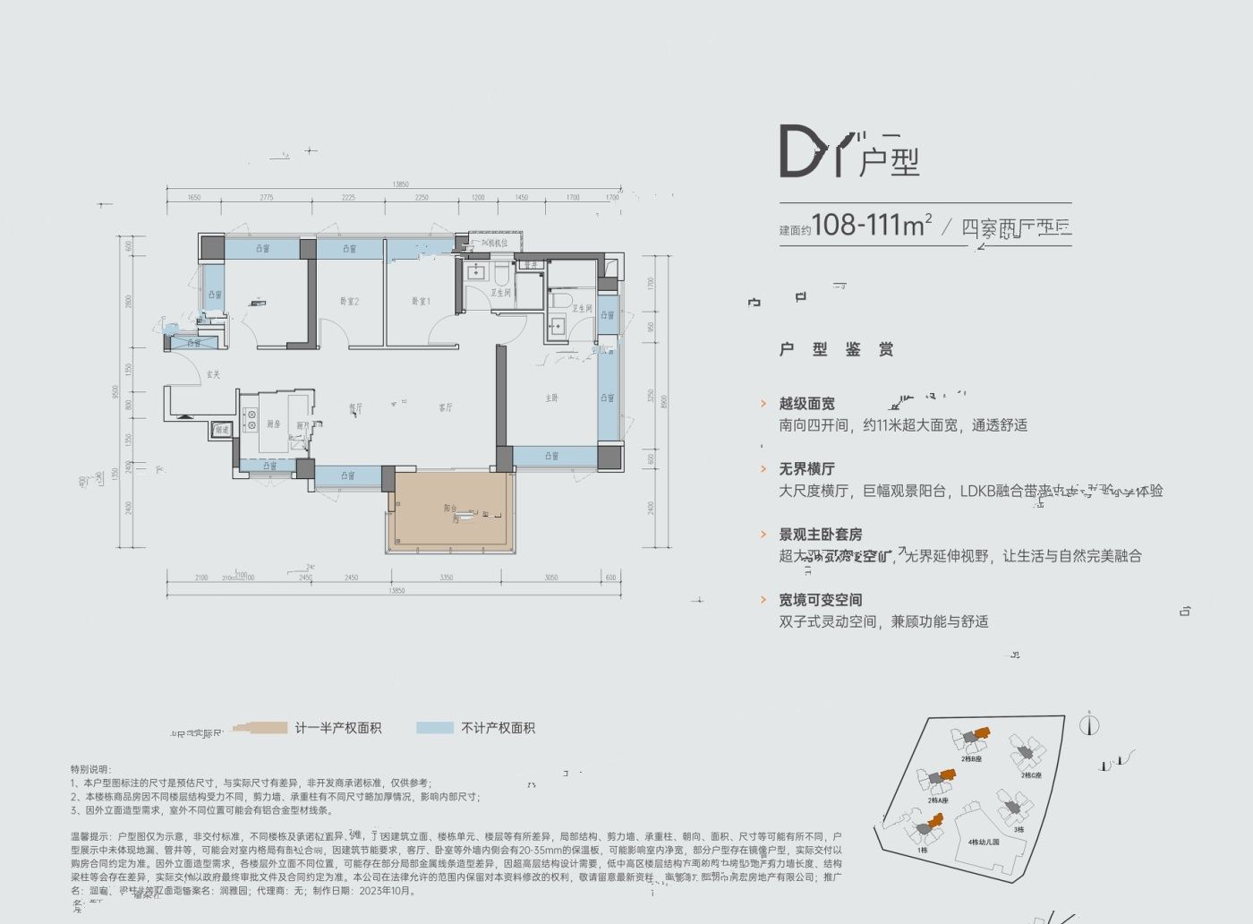 润宏城4室2厅2卫108㎡户型图