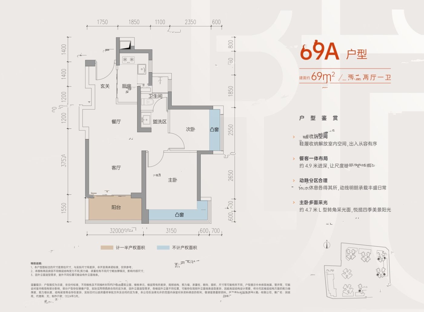 润珑苑2室2厅1卫69㎡户型图