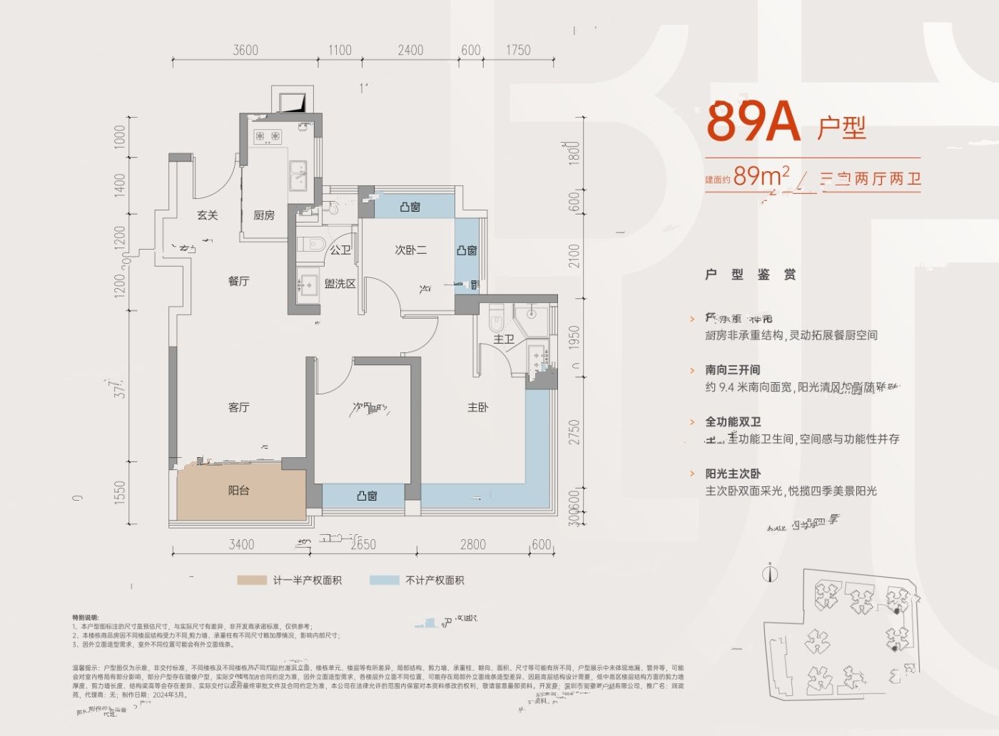 润珑苑3室2厅2卫89㎡户型图
