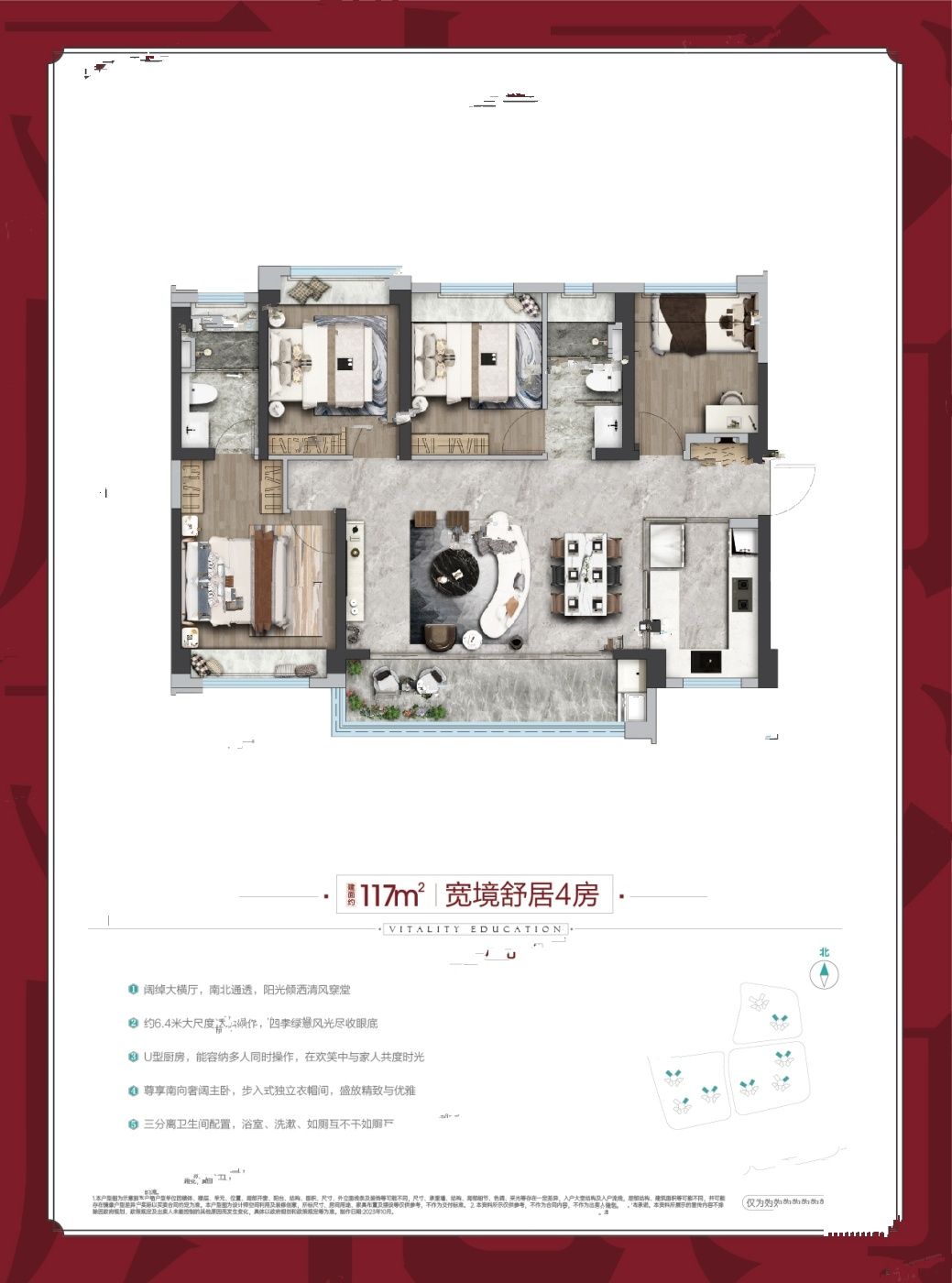 万科龙园大观新著4室2厅2卫117㎡户型图