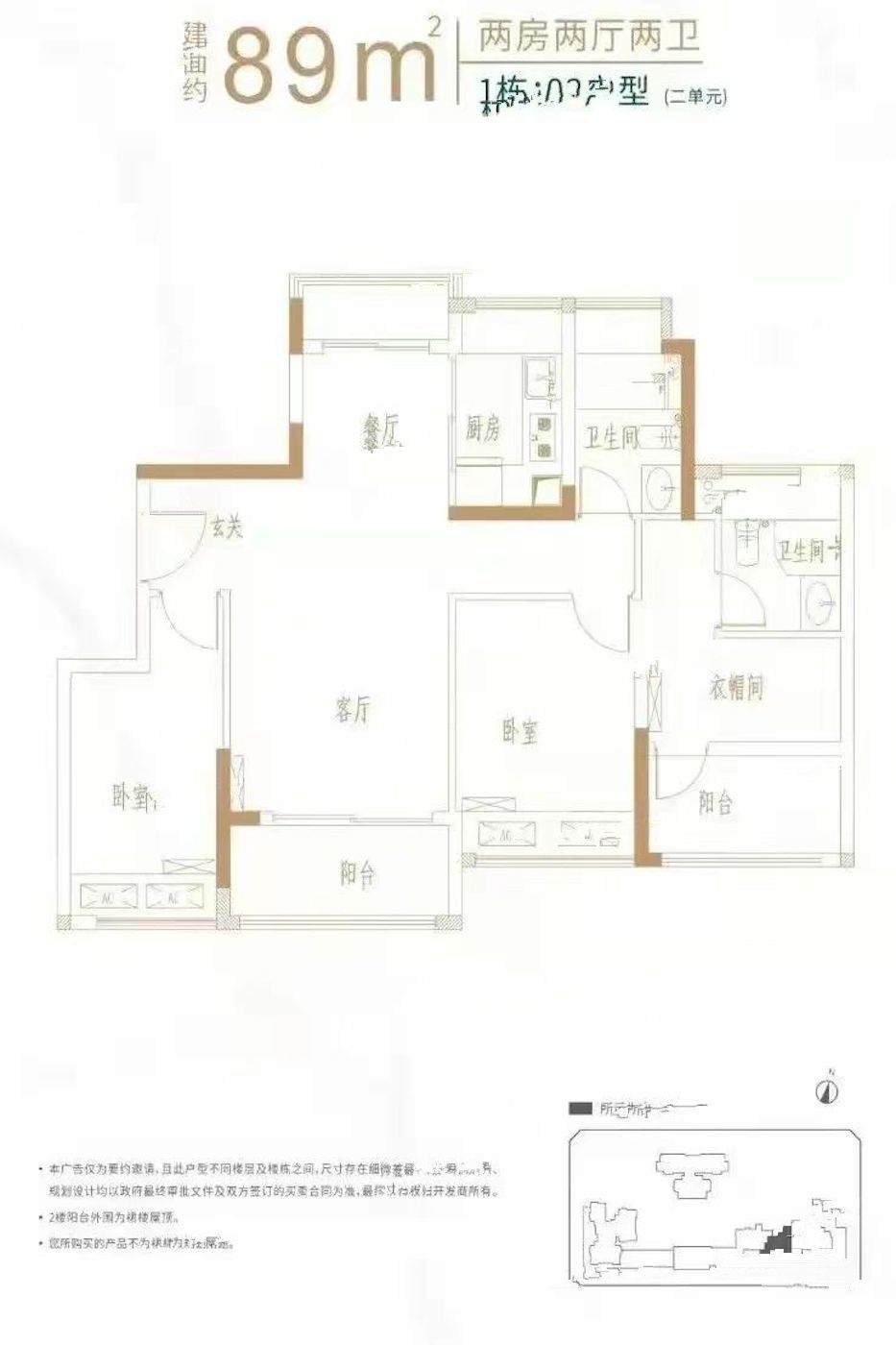 恒壹四季华府2室2厅2卫89㎡户型图