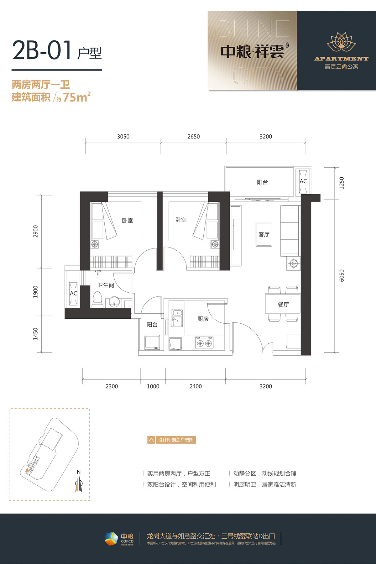 中粮祥云广场2室2厅1卫75㎡户型图