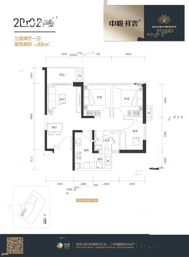 中粮祥云广场3室2厅1卫88㎡户型图