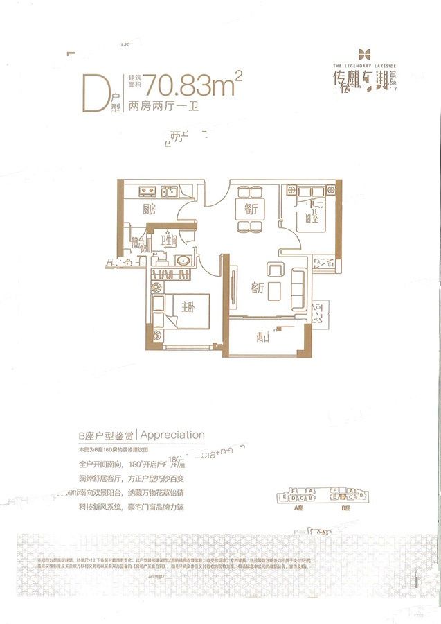 传麒东湖名苑2室2厅1卫70.8㎡户型图