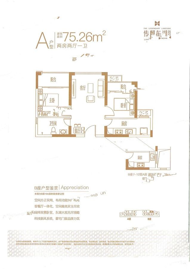 传麒东湖名苑2室2厅1卫75㎡户型图
