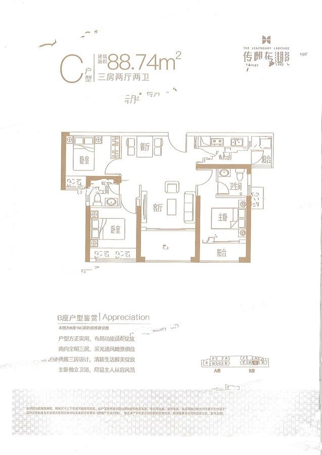 传麒东湖名苑3室2厅2卫88.7㎡户型图