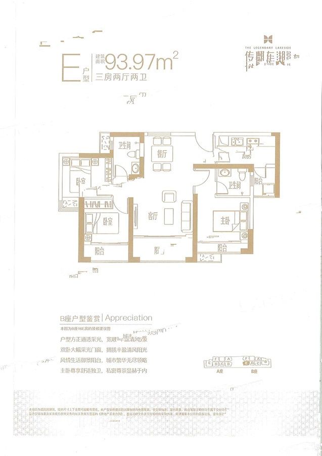 传麒东湖名苑3室2厅2卫94㎡户型图